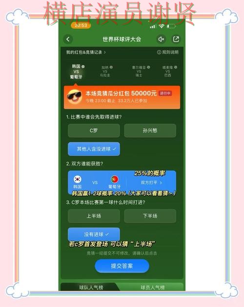 世界杯竞猜入口全面分析：数据分析+直播全指南 - 世界杯高清直播